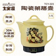 大家源 陶瓷藥膳壺 TCY-323