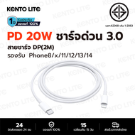 KENTO LITE PD สายชาร์จ สำหรับไอโฟน 2m PD 20W Fastcharger จากสายType-C เปลี่ยนเป็นสายไลนิ่ง สำหรับ Ph