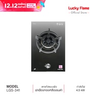 Lucky Flame เตาแก๊ส เตาแก๊สแบบฝัง 1 หัว รุ่น LGS-341(N)  หัวเตาทองเหลือง หน้าเตากระจกนิรภัย