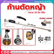 ก้านเครื่องตัดหญ้า 28 มม. 9 ฟัน.รุ่น 411 RBC411 NB411 GX35 CG328 อะไหล่เครื่องตัดหญ้า สินค้าคุณภาพ ม
