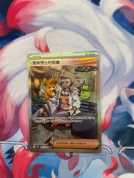 Ptcg 繁中 奧琳博士的氣魄 sar
