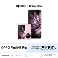 [New] OPPO Find N3 Flip (12+256) | โทรศัพท์มือถือ ดีไซน์กะทัดรัด กล้อง 50 MP ชาร์จไว 44W แบตเตอรี่ 4300 mAh รับประกัน 12 เดือน