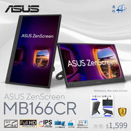 華碩 - ASUS ZenScreen MB166CR 16吋 FHD IPS 可攜式防眩光 攜式顯示器 (MO-AM166CR+LB-MON)