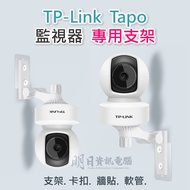 [Monitor Bracket] TP-Link Tapo Perforation-Free Dual-Purpose Bracket Nail-Free Wall Hose Monitor C21
