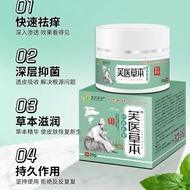 Fu Doctor Herbal Anti-itch Antibacterial Cream Athlete's Foot Itch Blister Dermatitis Eczema Anti-it