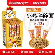 印尼进口碎碎面小鸡面干脆面整盒装炒面味干吃面零食休闲小吃食品Indonesian imported shredded noodle, Little Chicken Noodles, and crisp