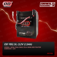 แบตเตอรี่แห้ง OD YB2.5L (12V 2.5A)