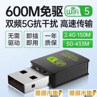 全網最低價!免驅動USB無線網卡千兆5G式機電腦wifi網絡信號發射器接收器  露天