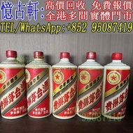 實體門市 免費上門 茅台酒 老茅台 飛天茅台 生肖茅台 貴州茅台 鐵蓋茅台 陳年茅台 70年代貴州茅台 年份茅台15 30 50茅台 1970-1990鐵蓋茅台 藍茅 五星茅台 葵花茅台 珍品茅台 精