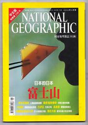 National Geographic 國家地理雜誌《中文版》2002年8月號