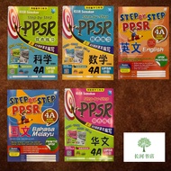 【长河书店】Step by Step PPSR 综合练习 SJKC 四年级 4A KSSR Semakan UPSR 分册 华文 数学 科学