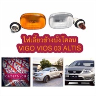 #VIGO VIOS ALTIS# ไฟเลี้ยวข้างบังโคลน ไฟข้างแก้ม วีโก้ วีออส03 อัลติส VIGO VIOS ALTIS สีส้มสีใส อย่างดี ขั้วพร้อมหลอด...