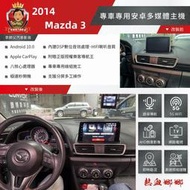 2014 Mazda 3八核心專用安卓機-熱血娜娜