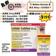 [包郵]💥 Webber Naturals 葉黃素 25mg + 玉米黃素 ⏰ 優惠至 May 10, 2026