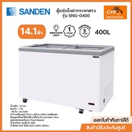 SANDEN ตู้แช่แข็งฝากระจกเรียบ รุ่น SNG-0405 ขนาด 14.1 คิว 400 ลิตร