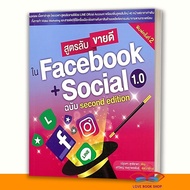 Book: Secret Formula For Best-Selling On Facebook + Social 1.0 second edition 2nd Author: Nattawat S