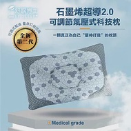 【舒眠博士】超導石墨烯氣壓式能量枕2.0