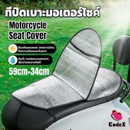 KDX Motorcycle Seat Cover Heat Resistant Sun Protection Aluminum Foil Suitable For Electric Bike