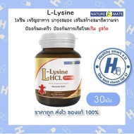 NATUREMATE L-LYSINE 500 MG 30 TABLETS กรดอะมิโนจำเป็น 30 เม็ด🔥มาตรฐานจากUSA🔥