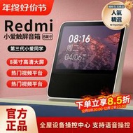 / redmi小愛觸控屏幕音箱8英寸大屏智能音箱小愛同學
