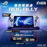 【全新原裝華碩行貨】ASUS 華碩 ROG Ally 電競手提遊戲機 | Z1 Extreme 強大效能處理器 | 7吋 FHD IPS 120Hz 觸控螢幕 | 掌上遊戲機 Gaming Handhelds