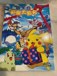 (絕版品)皮卡丘歡樂大點名 DVD(博英社公司貨)