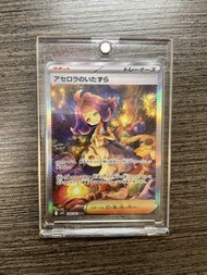 Ptcg 阿塞蘿拉的惡作劇 SAR