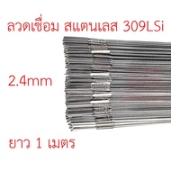 Argon Welding Wire Grade 309lsi Straight Line Length 1 Meter TIG Rod 2.4mm