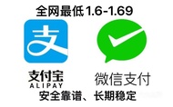 马币换支付宝/微信人民币 支付宝代付 支付宝充值  全网最低  1.6-1.69  长期稳定！