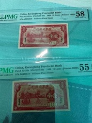 民國 廣東省銀行  靓號碼尾8 