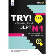 c111 9789744435958 TRY! Prepare For The JLPT N1 Level Test (1 BK./1 CD-ROM)