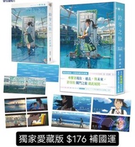 預購 新海誠 言情/戀愛輕小說 鈴芽之旅【獨家愛藏版】