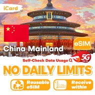 iCard eSIM_China Mainland 3-30 Days Unlimited Data(No Daily Limit)|China SIM with VPN|China Mobile N