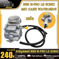 คาร์บู กลึงปาก 28 มิล คาบูnsr คาร์บูเอ็นโปร รุ่น NSR/N-PRO/LS/SONIC/MIO/DASH/WAVE125RS วิ่งดี ทนทาน