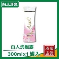 💕全新 白人蛋白洗髮露300ml