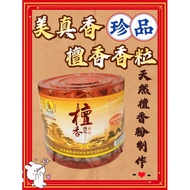 【美真香】珍品檀香香粒 Sandalwood Incense Cone 500g