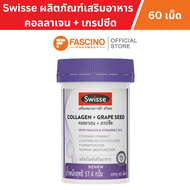 Swisse Collagen + Grape Seed ผลิตภัณฑ์เสริมอาหาร คอลลาเจน + เกรปซีด (60 เม็ด)