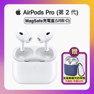 【Apple】AirPods Pro 2 智慧藍芽耳機-MagSafe充電盒版 (原廠公司現貨)