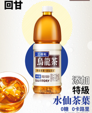 三得利 - 三得利烏龍茶飲料(無糖) 900ml