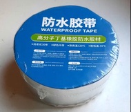 防水膠帶 防水止漏貼