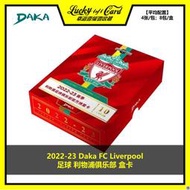 【現貨 免運 可開發票】2022-23 Daka FC Liverpool 足球 利物浦俱樂部 球星卡 盒卡