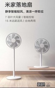 小米 座台/直立式 米家落地風扇 智米