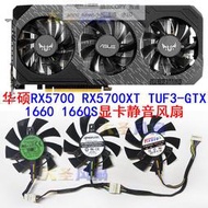 現貨華碩 RX5700(XT) TUF3-GTX1660 1660S 顯卡風扇PLA08015B12HH