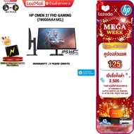 [เก็บคูปองลดเพิ่ม 125.-][ผ่อน 0% 6 ด.]HP OMEN 27 FHD GAMING 780G0AA#AKL/ประกัน 3 YEARS+ONSITE