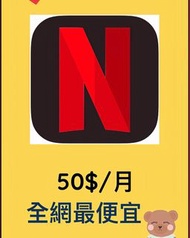 Netflix、Disney+帳號現正促銷中（一個月只要銅板價 少喝一杯飲料就有了，非來路不明的排解外掛永久版，售後有任何問題直接私我）