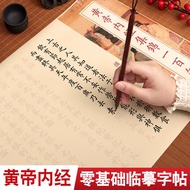Yellow Emperor Inner Classic One Hundred Sentences Classic Chinese Medicine Practice Copybook Medici