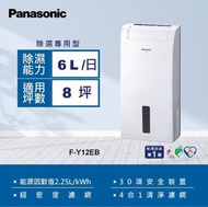 9成新 Panasonic 國際牌 6公升除濕機(F-Y12EB)