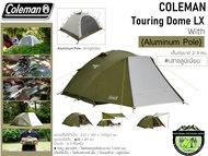 Coleman JP Touring Dome LX With Aluminum Pole{เสาอลูมิเนียม}#เต็นท์ขนาด 2-3 คน