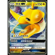 Pokemon CHN Dragonite GX CSM1bC 103 RR Sun & Moon Holo TCG Card