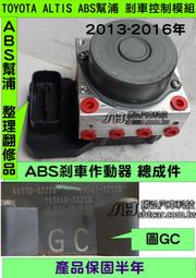 TOYOTA ALTIS ABS 2013- 44510-02220 GC 防滑 剎車 ABS 剎車 控制 模組 電腦